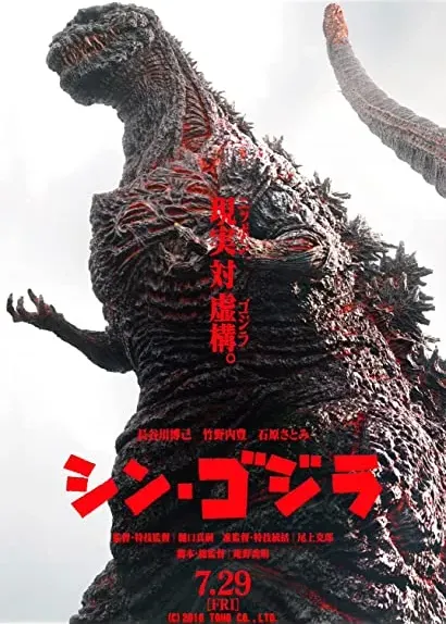 Shin Godzilla