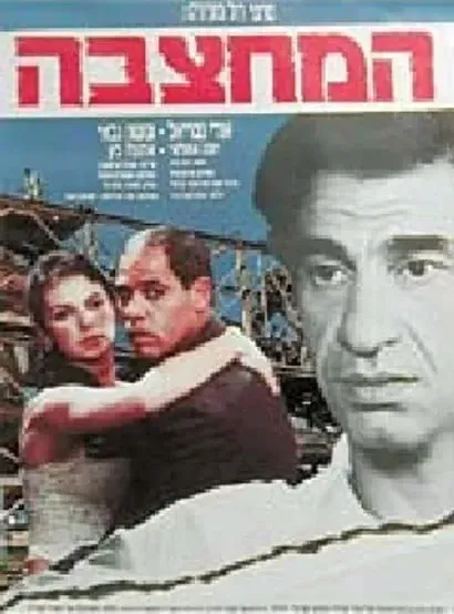 Ha-Mahtzeva
