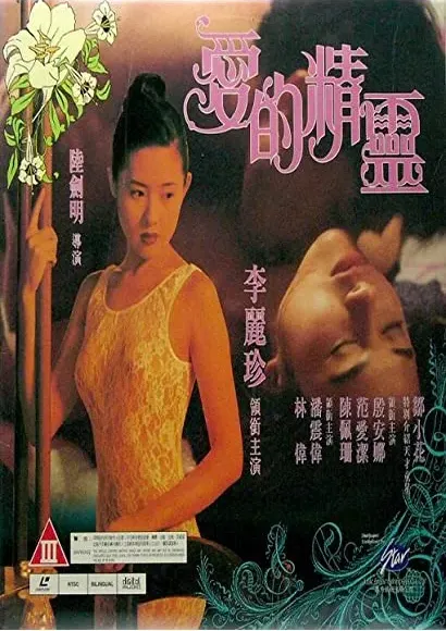 Ai de jing ling