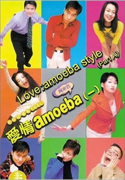 Ai qing amoeba
