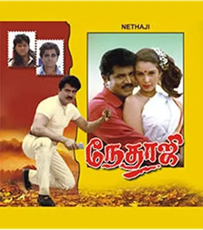 Nethaji
