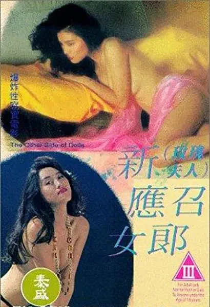 San ying chiu lui long