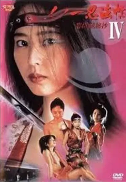 Kunoichi ninpô-chô IV: Chûshingura hishô