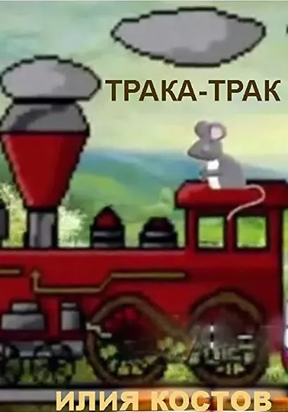 Traka Trak