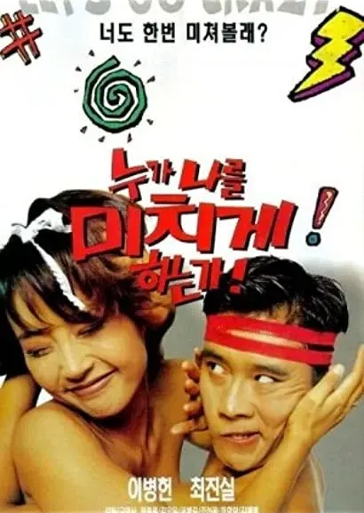 Nuga naleul michige haneunga