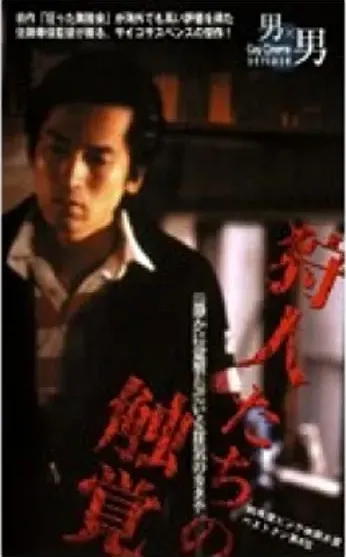 Karyudo-tachi no shokkaku