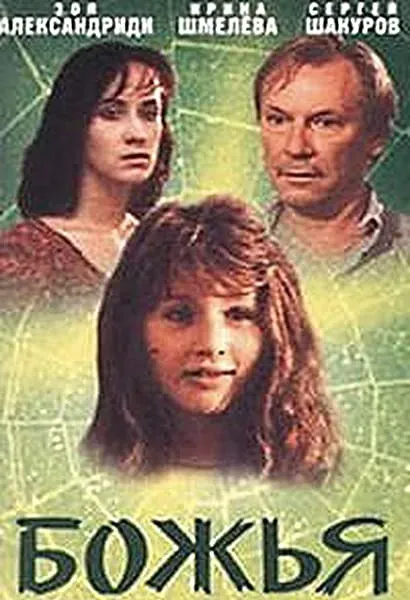 Bozhya tvar