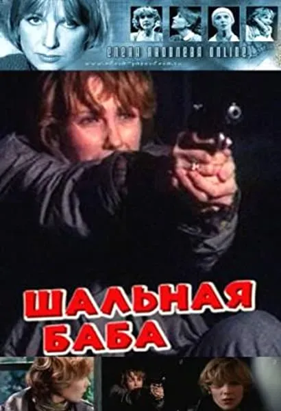 Shalnaya baba