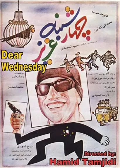 Chaharshanbe-ye aziz