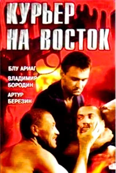 Kuryer na Vostok