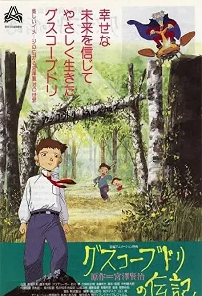 The Life of Guskou Budori