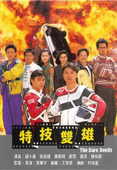 Te wu shuang xiong