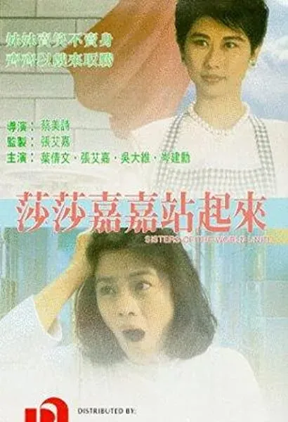 Sha Sha Jia Jia zhan qi lai