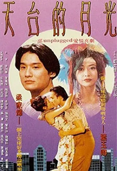 Tian tai de yue guang