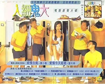 Yan sai gwai dai