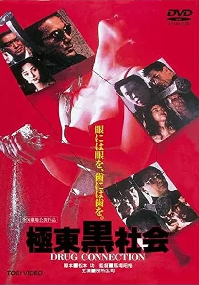 Kyokutô kuroshakai