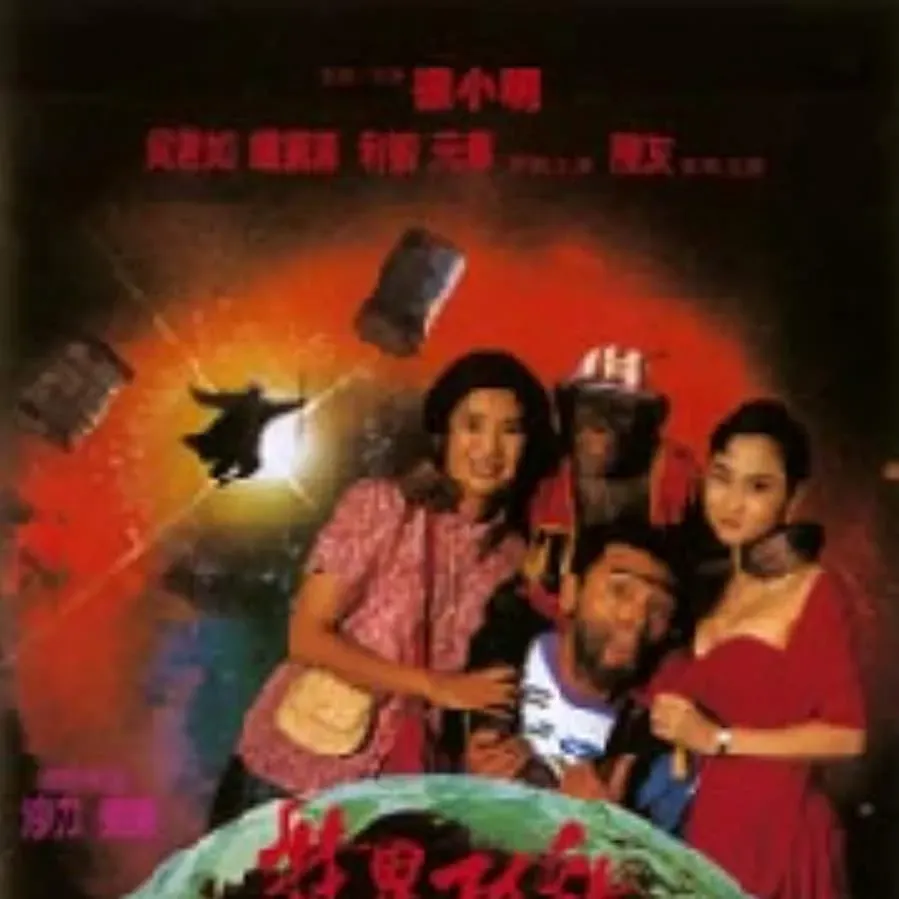 Te yi gong neng xing qiu ren online