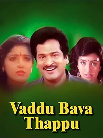 Vaddu Bava Tappu
