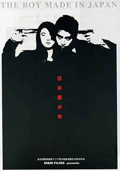 Nippon sei shônen