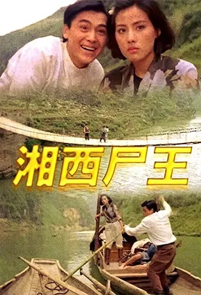 Xiang xi shi wang