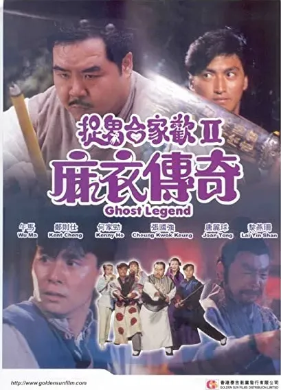 Ma yi chuan qi