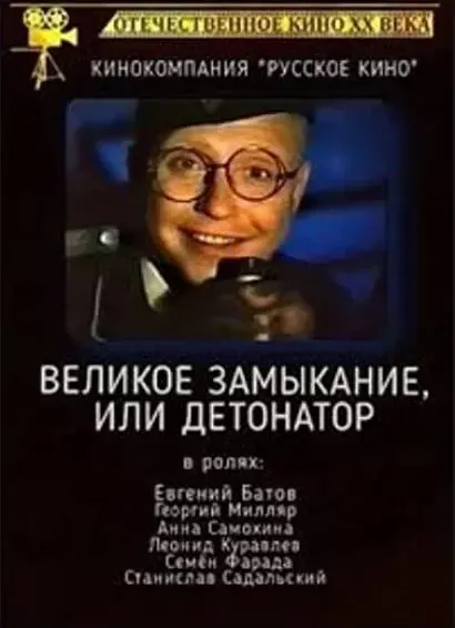 Detonator