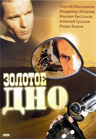 Zlote dno