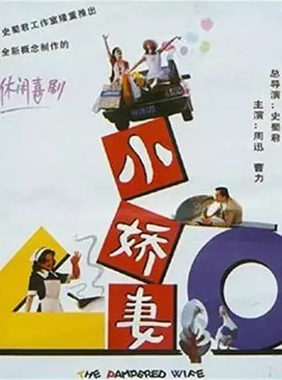 Xiao jiao qi mou sheng ji