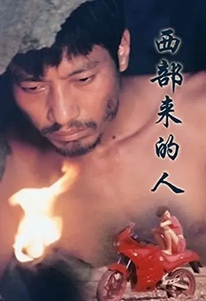 Xi bu lai de ren