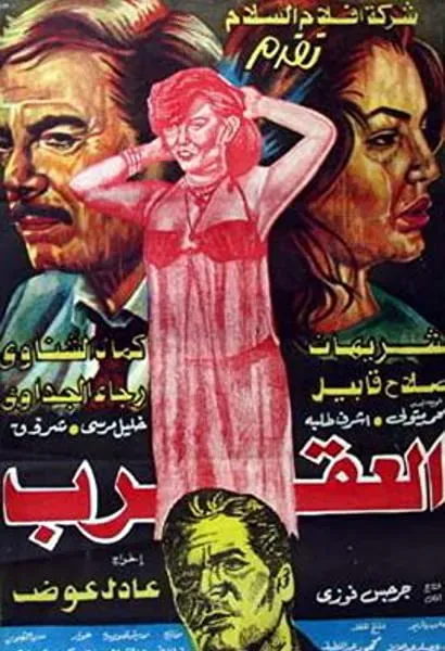 Al-Aqrab