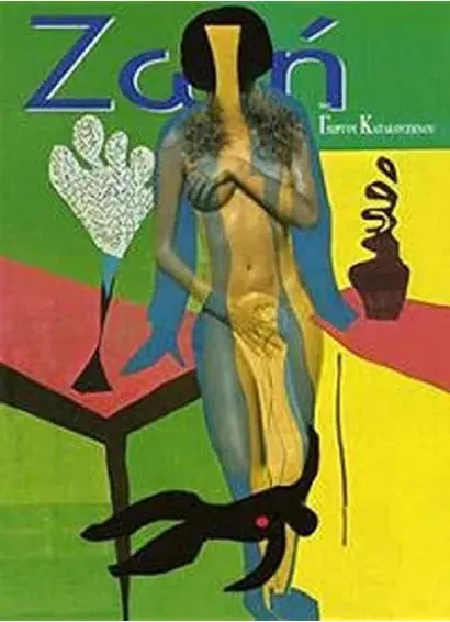 Zoi