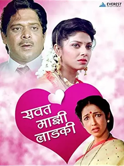 Sawat Majhi Ladki