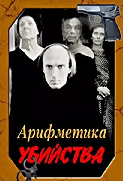 Arifmetika ubiystva