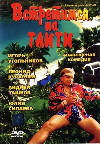 Vstretimsya na Taiti