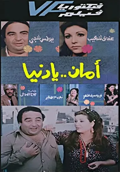 Aman Ya Donia