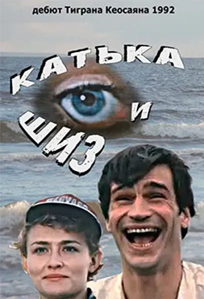 Katka i Shiz
