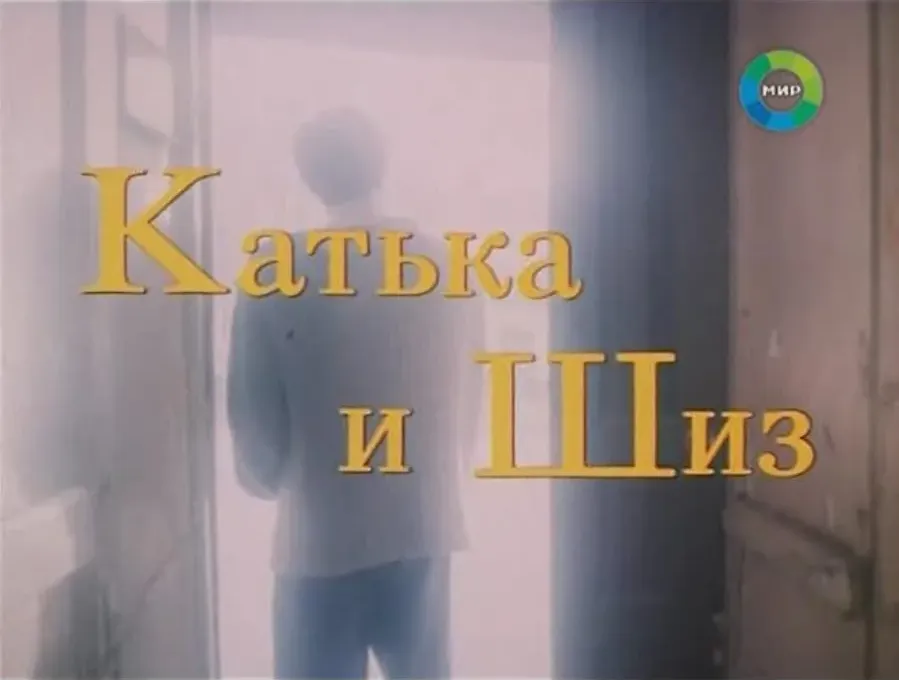 Katka i Shiz online