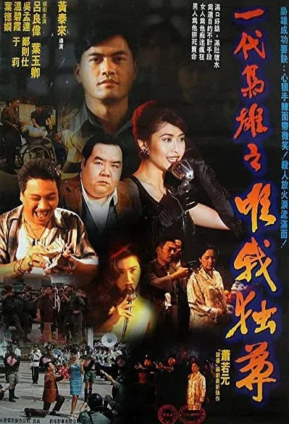 Yi dai xiao xiong: San zhi qi