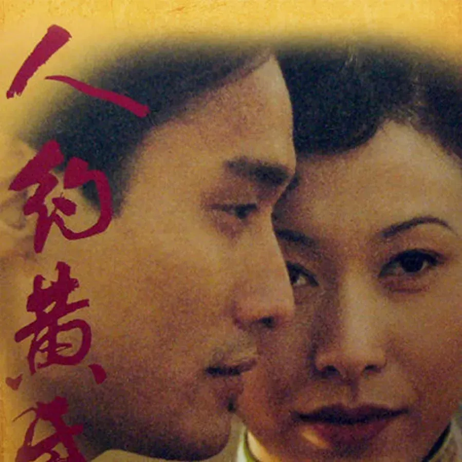 Ren yue huang hun online