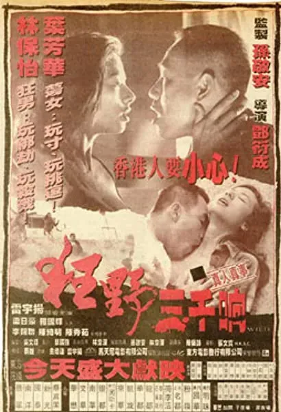 Kuang ye san qian xiang