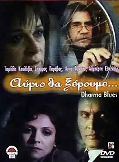 Avrio tha xeroume - Dharma Blue Bums