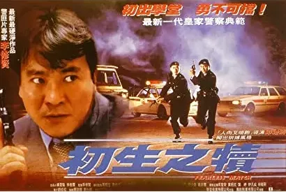 Chu sheng zhi du