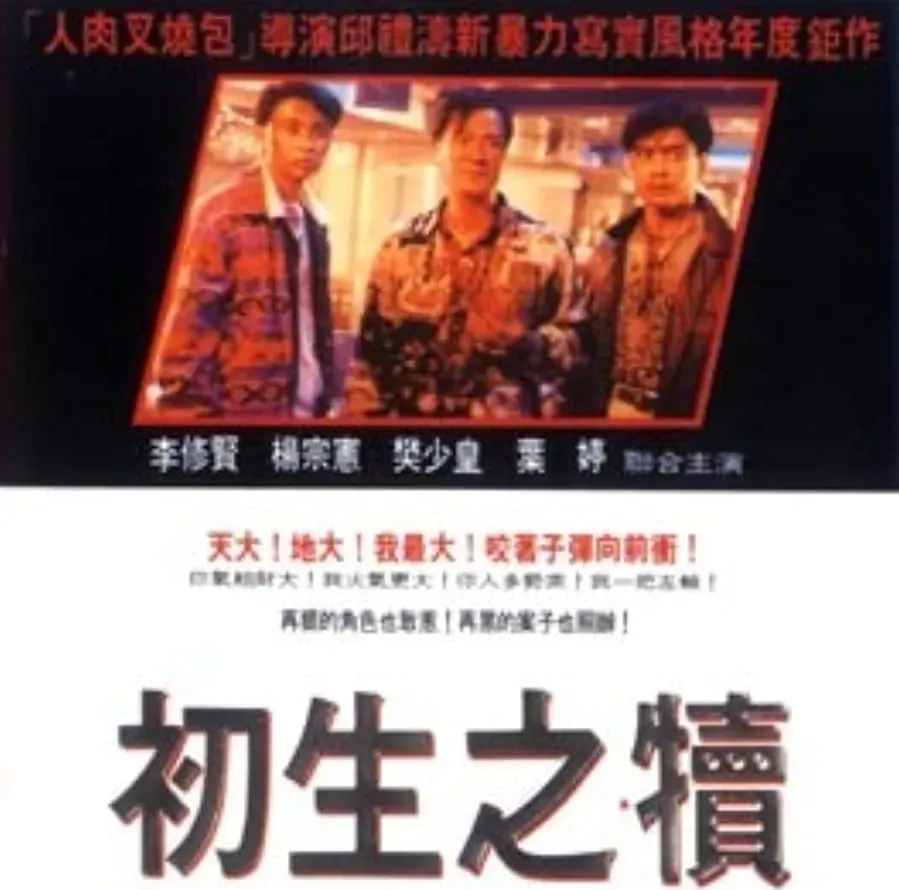 Chu sheng zhi du online