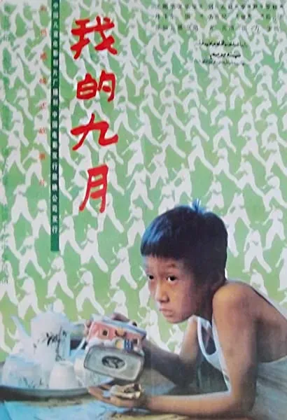 Wo de jiu yue