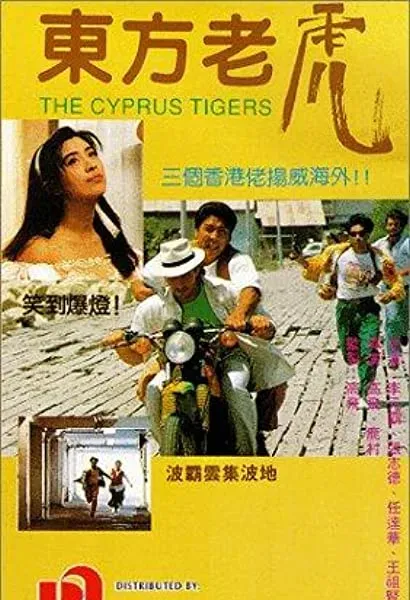 Dong fang lao hu