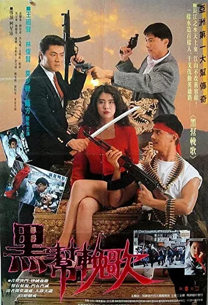Wai ngoh duk juen