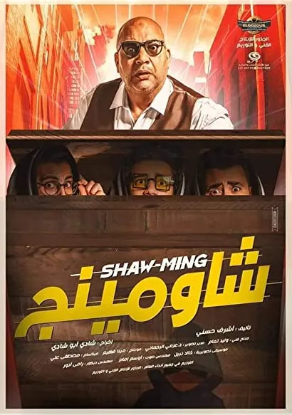 Shaw-Ming