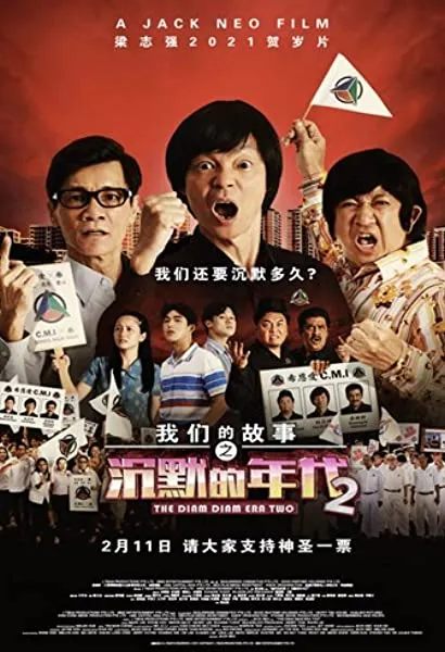 Chen mo de nian dai 2
