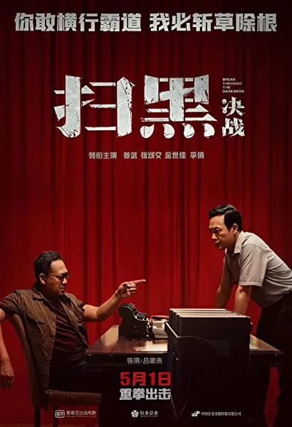 Sao hei · Jue zhan