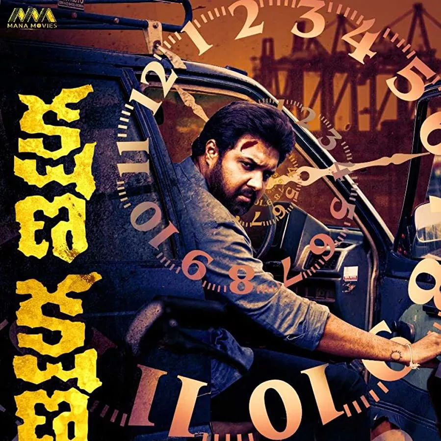 Kshana Kshanam online